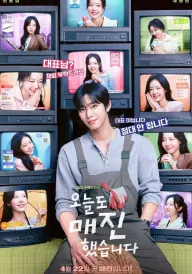Розпродана тобою / Знову в наявності постер