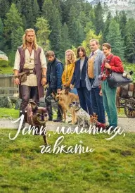Їсти, молитися, гавкати постер