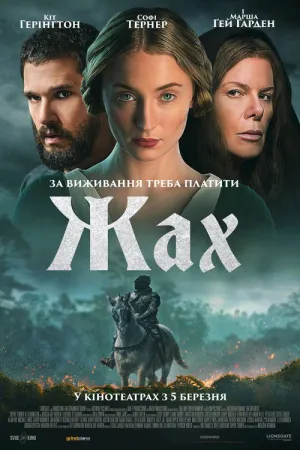 Жах постер