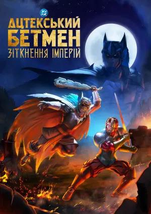 Ацтекський Бетмен: Зіткнення імперій постер