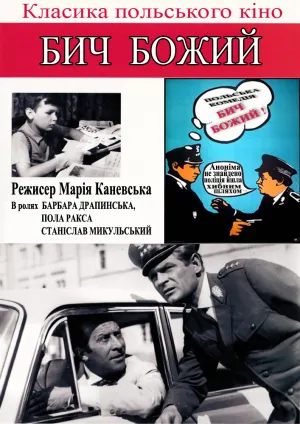 Постер до фільму Бич Божий