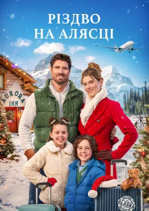 Різдво на Алясці постер