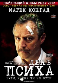 Постер День психа