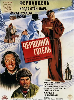 Постер до фільму Червоний готель
