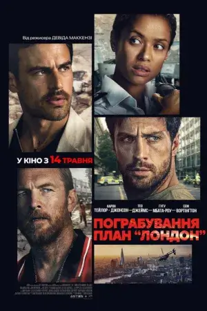Пограбування: План "Лондон" постер