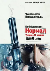 Постер до фільму Нормал