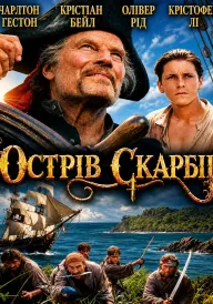 Постер до фільму Острів скарбів
