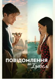 Постер Повідомлення до Ізабелі