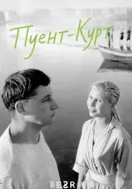 Пуент-Курт постер