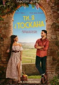 Постер Ти, я і Тоскана