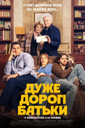 Постер до фільму Дуже дорогі батьки