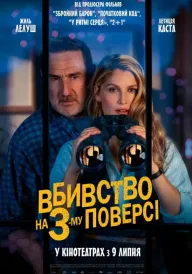Постер Вбивство на 3-му поверсі