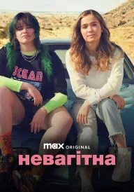 Постер до фільму Невагітна