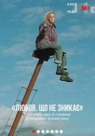 Постер Любов, що не зникає