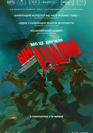 Постер до фільму Він шалений