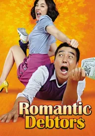 Постер Романтичні боржники / Невдала парочка