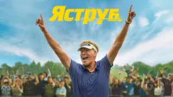 кадр з серіалу Яструб
