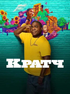 Постер до серіалу Кратч