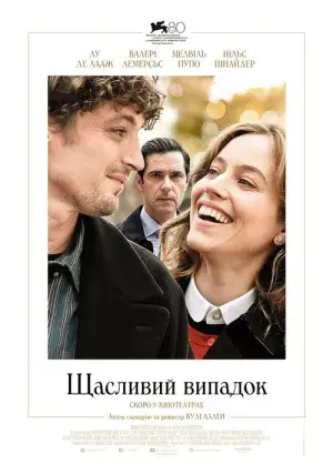 Постер до фільму Щасливий випадок
