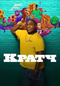 Постер до серіалу Кратч