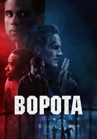Постер до фільму Ворота