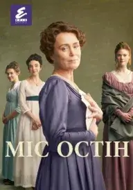 Постер до серіалу Міс Остін