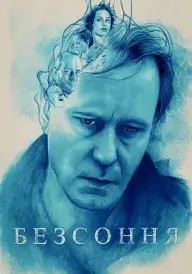 Постер до фільму Безсоння