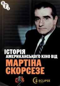 Постер до серіалу Історія американського кіно від Мартіна Скорсезе