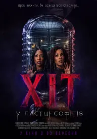 Постер до фільму Хіт: У пастці софітів
