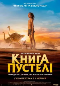 Постер до фільму Книга пустелі