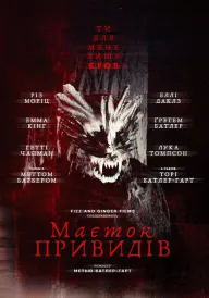 Постер до фільму Маєток привидів