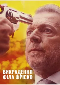 Постер до серіалу Викрадення Філа Фріско