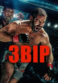 Постер до фільму Звір