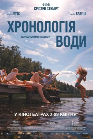 Постер до фільму Хронологія води