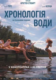Постер до фільму Хронологія води