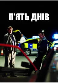 Постер до серіалу П'ять днів