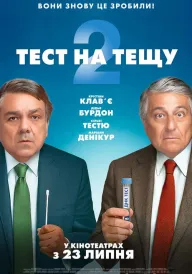 Постер до фільму Тест на тещу 2